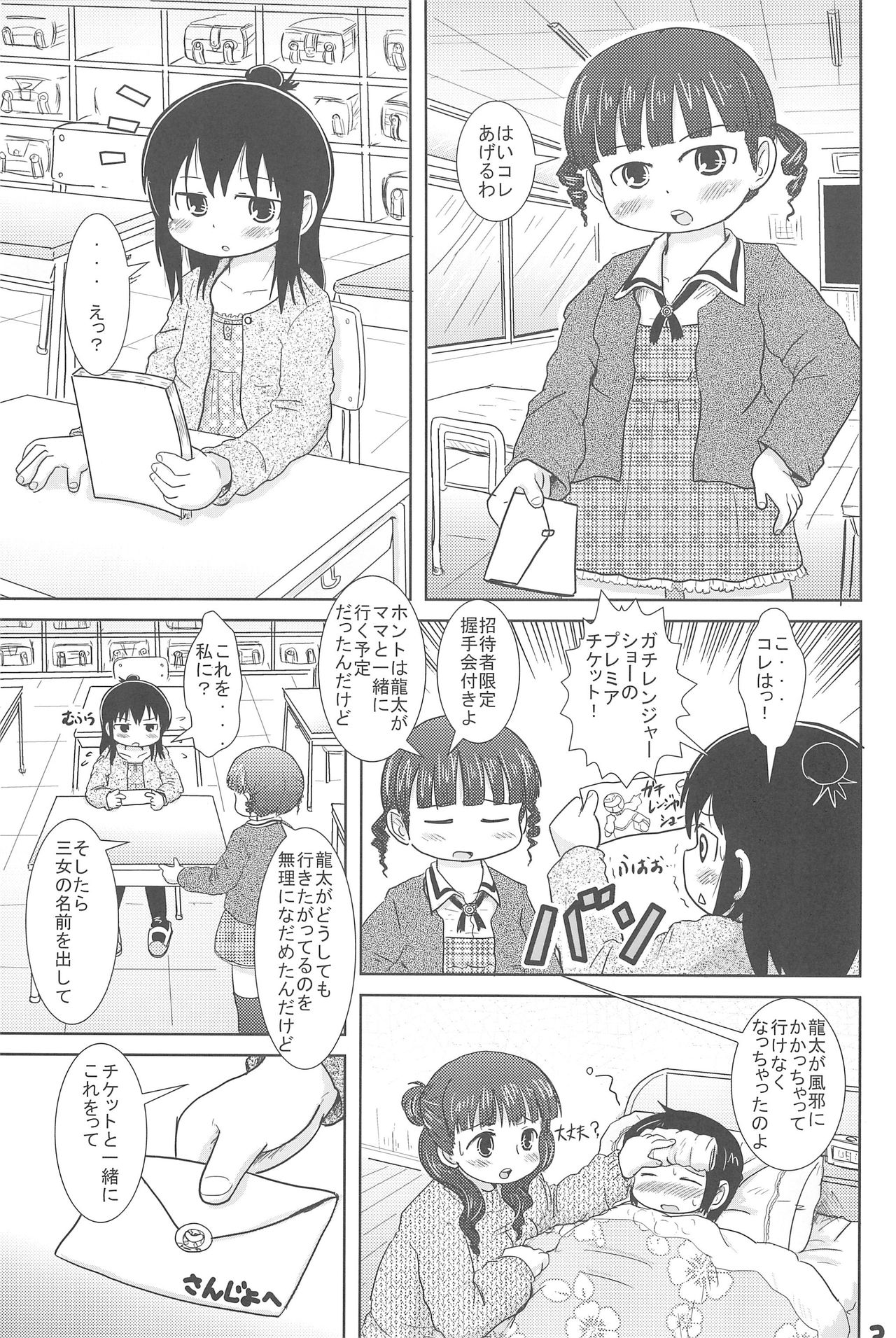 (C77) [BOOKSたかだ (よしぷー)] 三女さんといっしょ (みつどもえ)