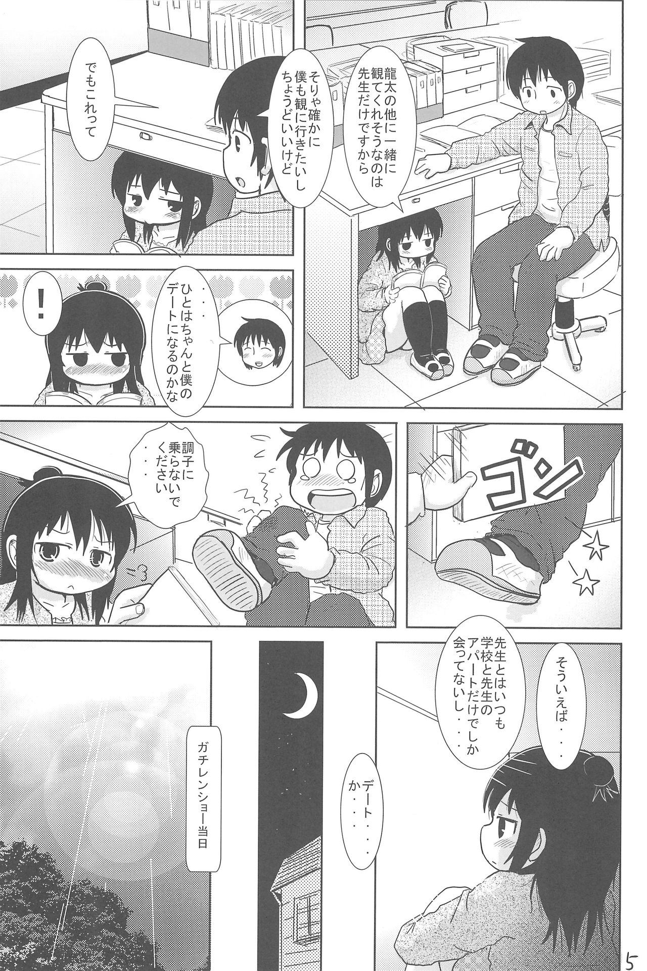 (C77) [BOOKSたかだ (よしぷー)] 三女さんといっしょ (みつどもえ)