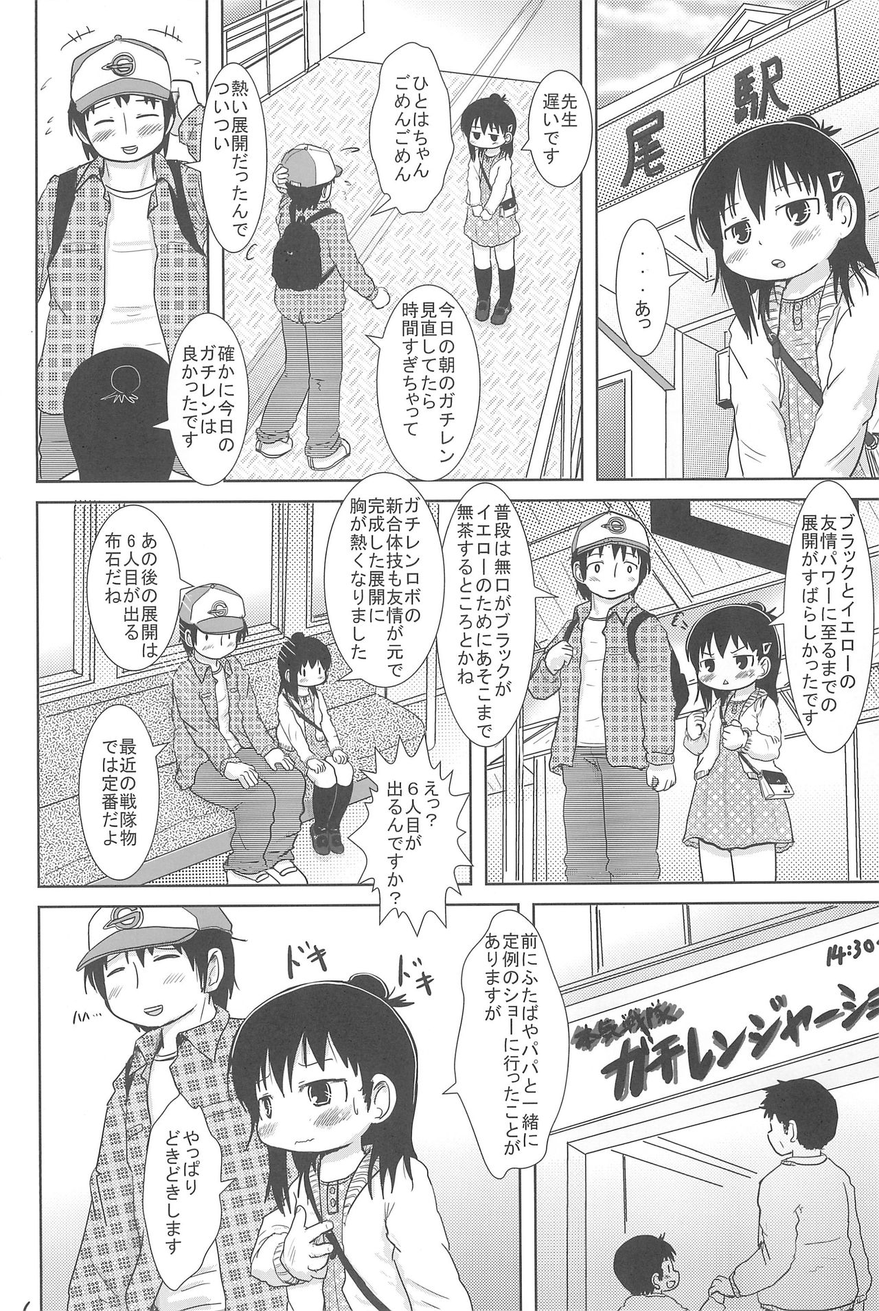 (C77) [BOOKSたかだ (よしぷー)] 三女さんといっしょ (みつどもえ)