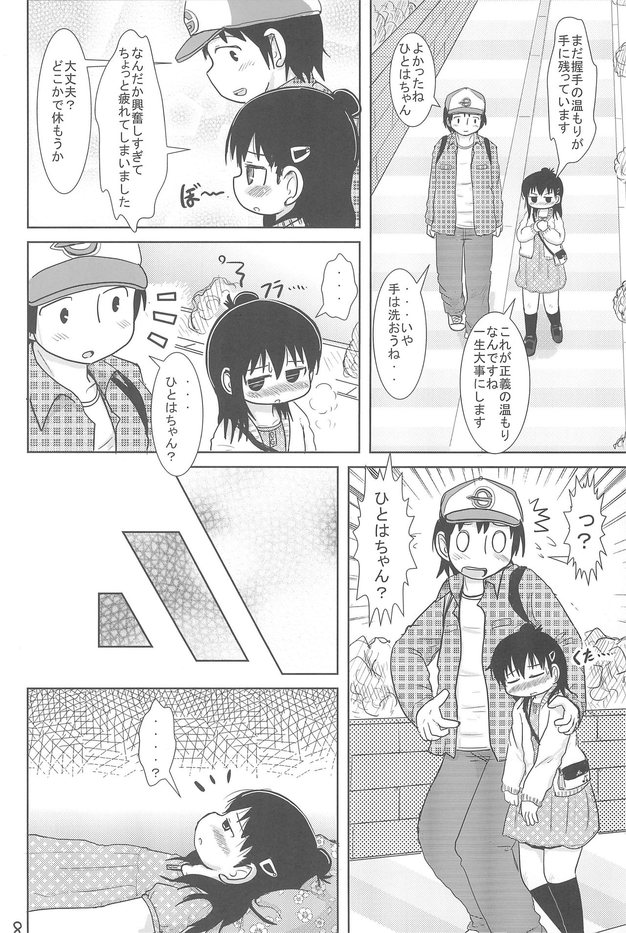 (C77) [BOOKSたかだ (よしぷー)] 三女さんといっしょ (みつどもえ)