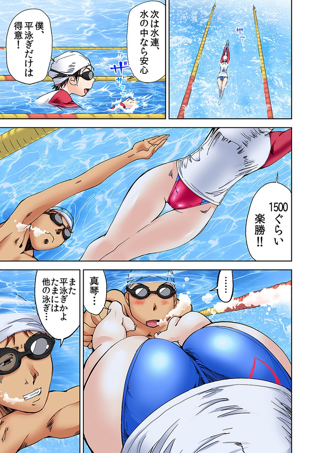 [氷室芹夏] にょたいか水泳部 ～イクたび女になっちゃう俺のカラダ～ 4