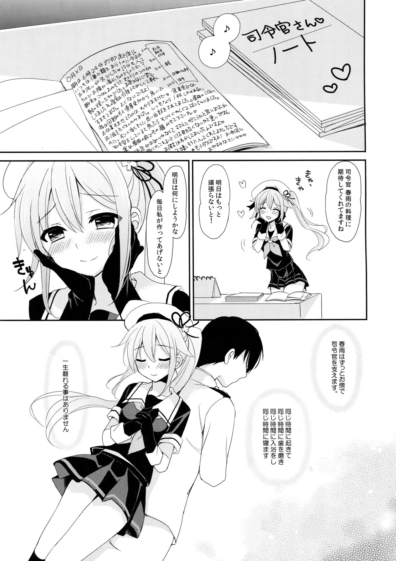 (C90) [PigPanPan (伊倉ナギサ)] ストーカー春雨ちゃん (艦隊これくしょん -艦これ-)