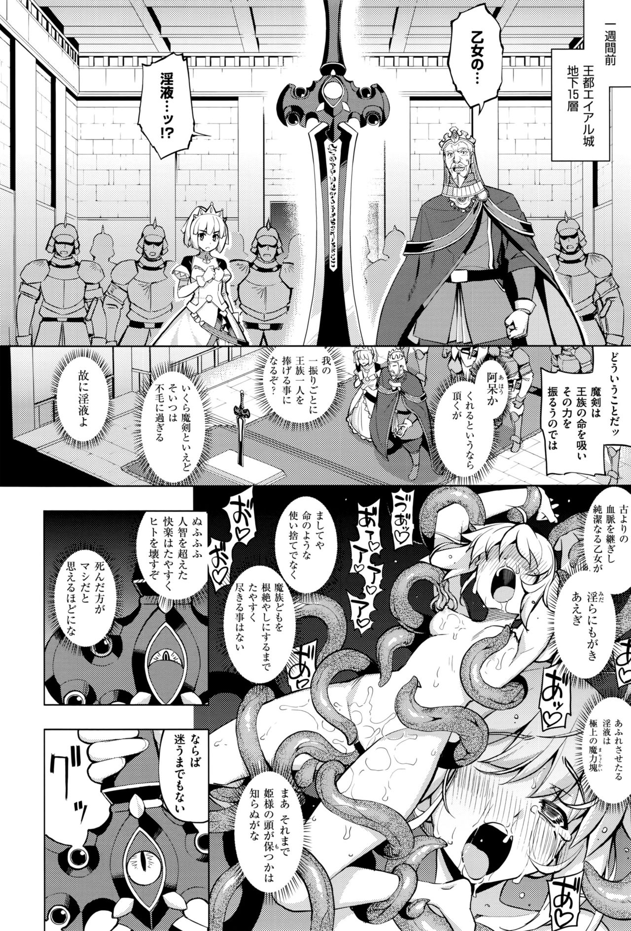 [無望菜志] 魔剣の姫士 第1-2幕