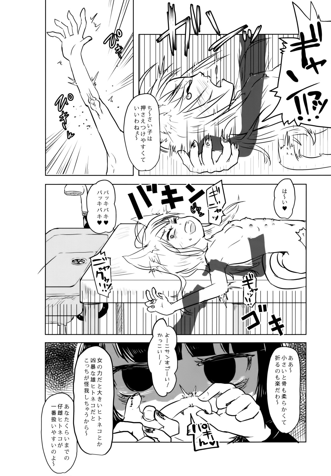 (ABnormal Comic Day! 2) [電脳ちょこれーと (AwA)] 猫缶！召しませ