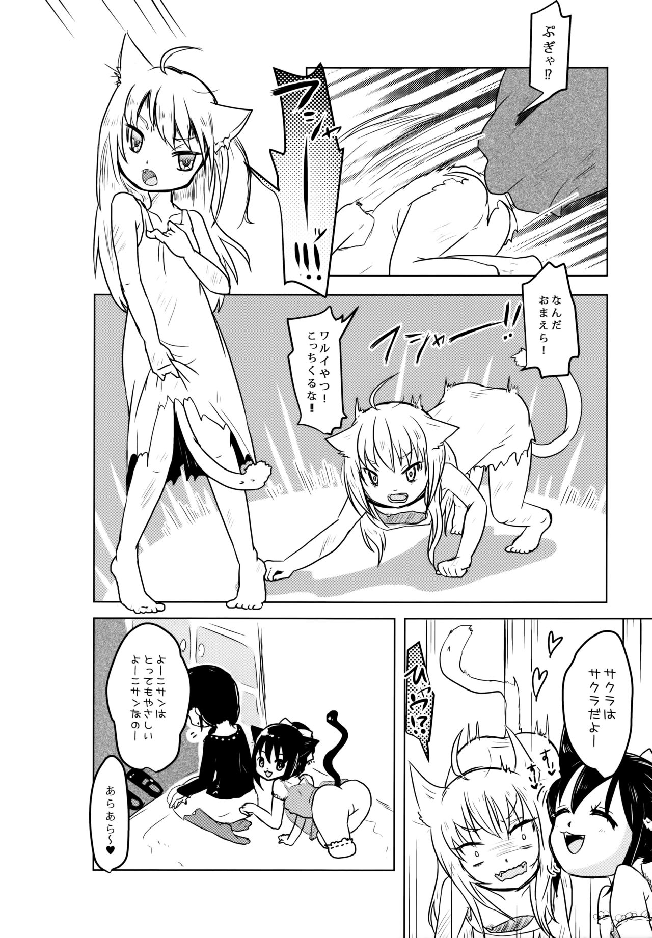 (ABnormal Comic Day! 2) [電脳ちょこれーと (AwA)] 猫缶！召しませ