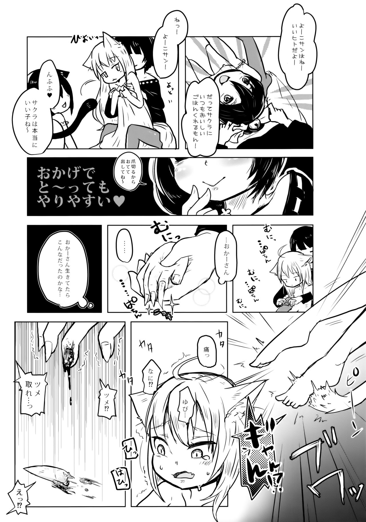 (ABnormal Comic Day! 2) [電脳ちょこれーと (AwA)] 猫缶！召しませ