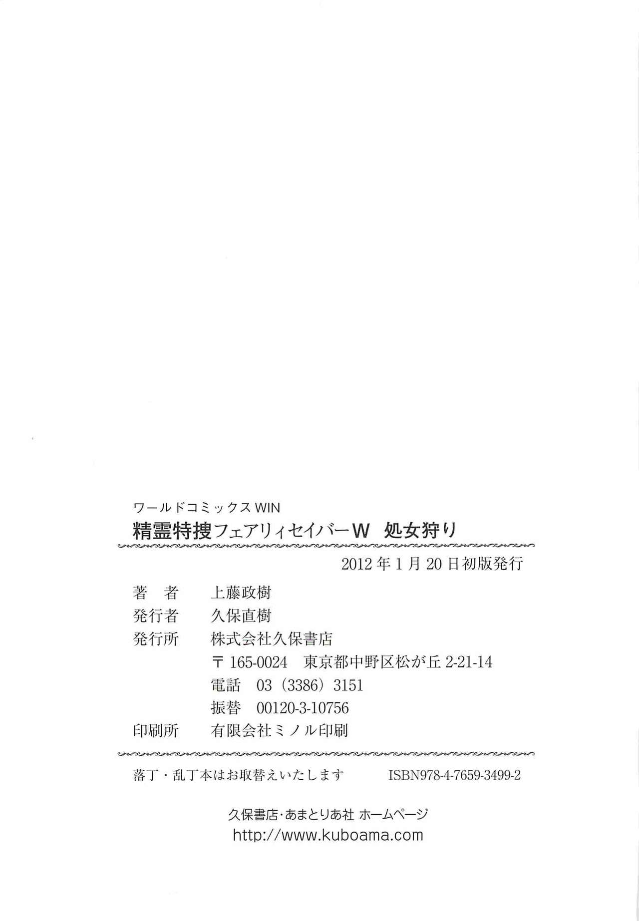 [上藤政樹] 精霊特捜フェアリィセイバーW 処女狩り [中国翻訳]