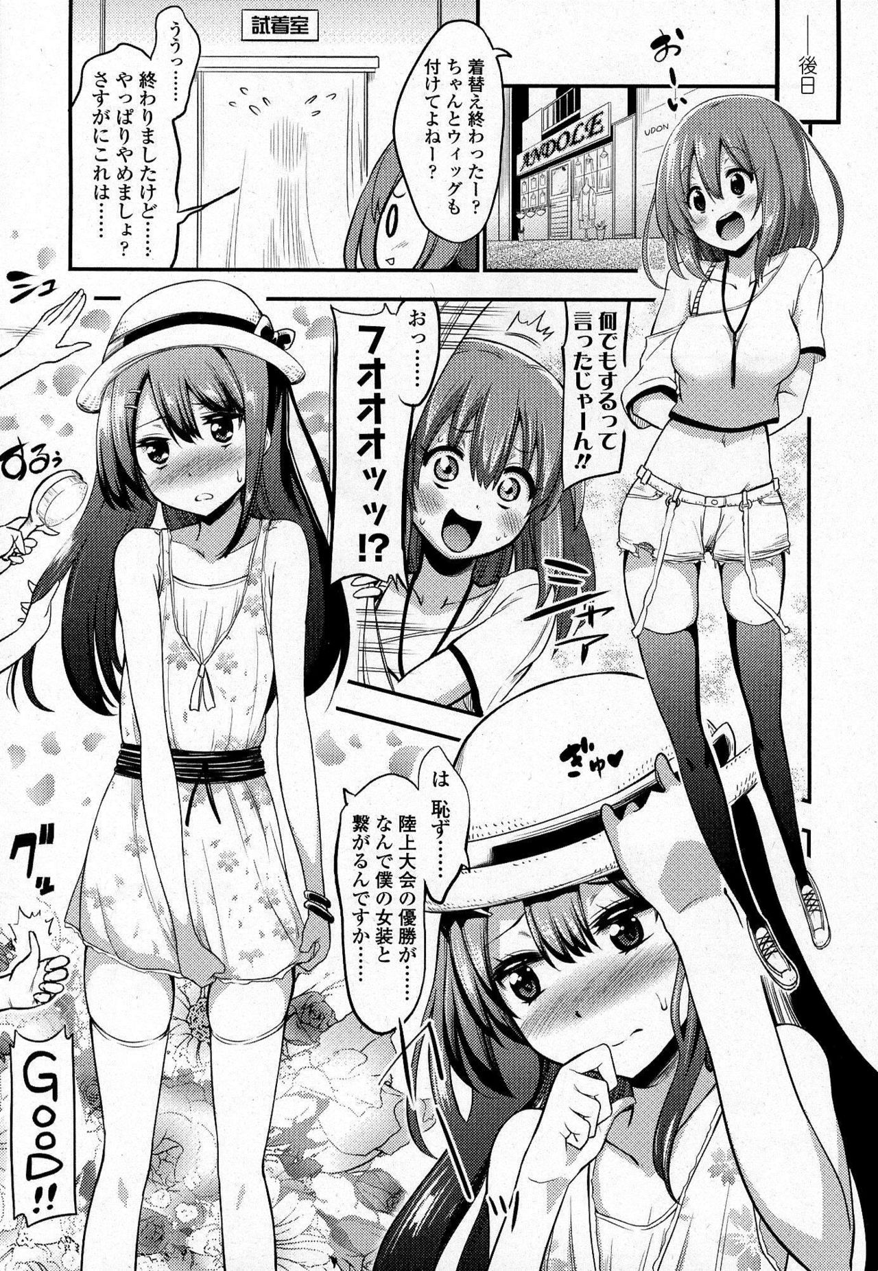 [紅唯まと] 僕は女子・女子・女子じゃない！ (ガールズフォーム Vol.07)