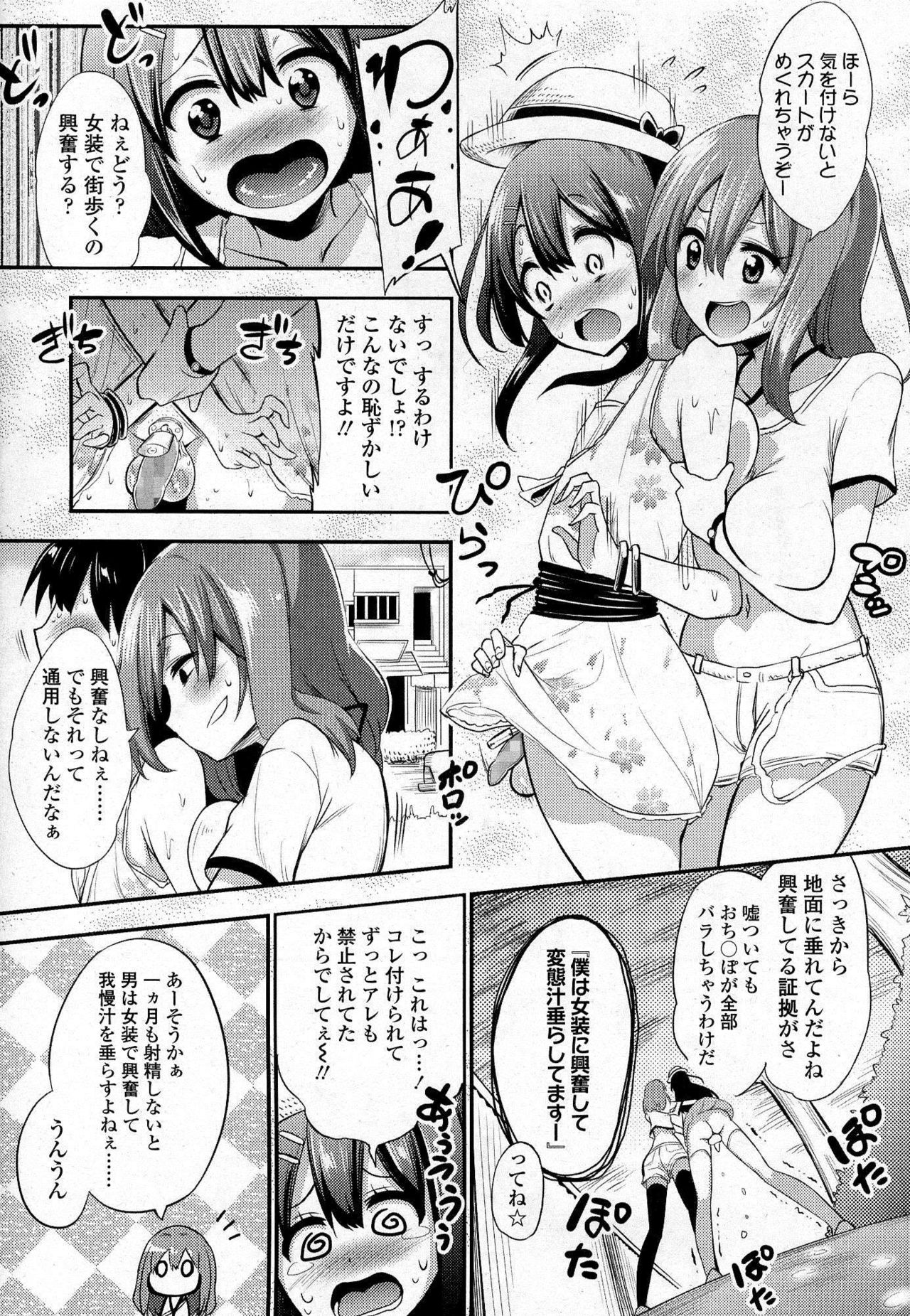 [紅唯まと] 僕は女子・女子・女子じゃない！ (ガールズフォーム Vol.07)