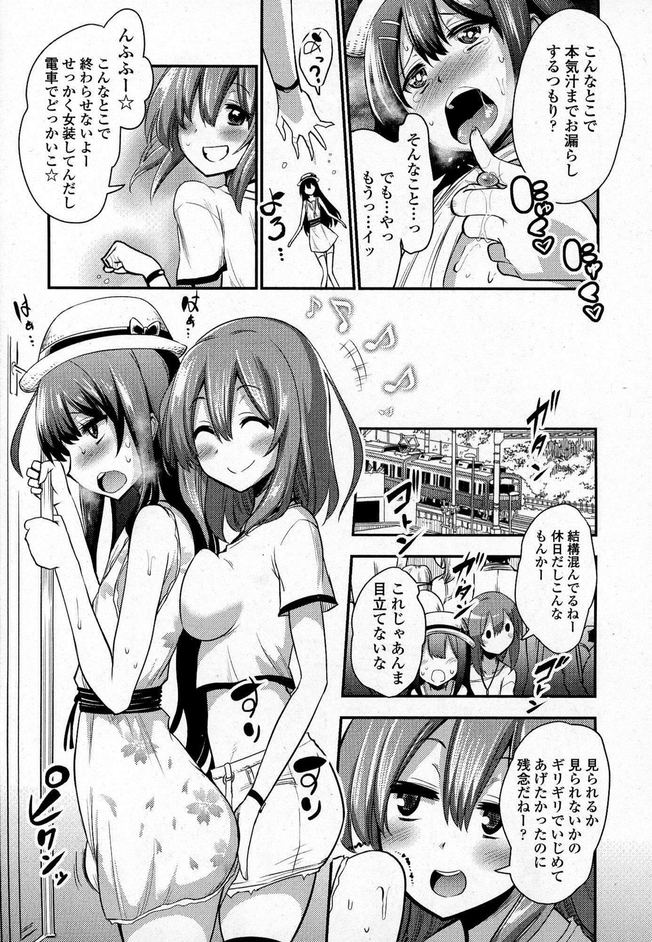 [紅唯まと] 僕は女子・女子・女子じゃない！ (ガールズフォーム Vol.07)