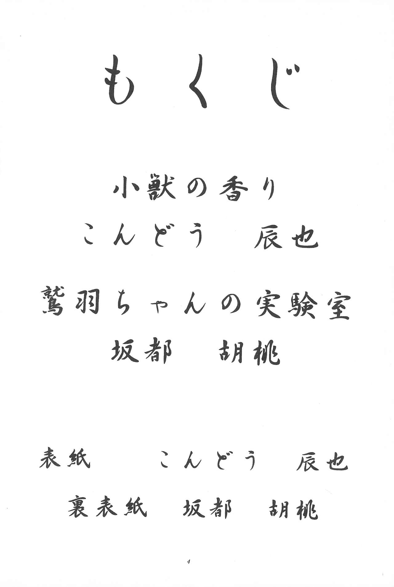 (コミックキャスル5) [あなごパイ (こんどう辰也、坂都胡桃)] 岡山名物天地無用 (天地無用!)