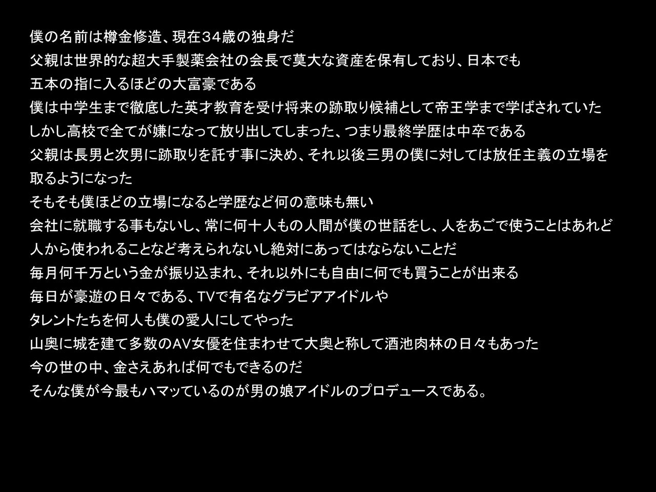 [ポンコツ魂] 大富豪の僕が有り余る金を使って男の娘アイドルをプロデュースしてシャブ漬けセックス三昧