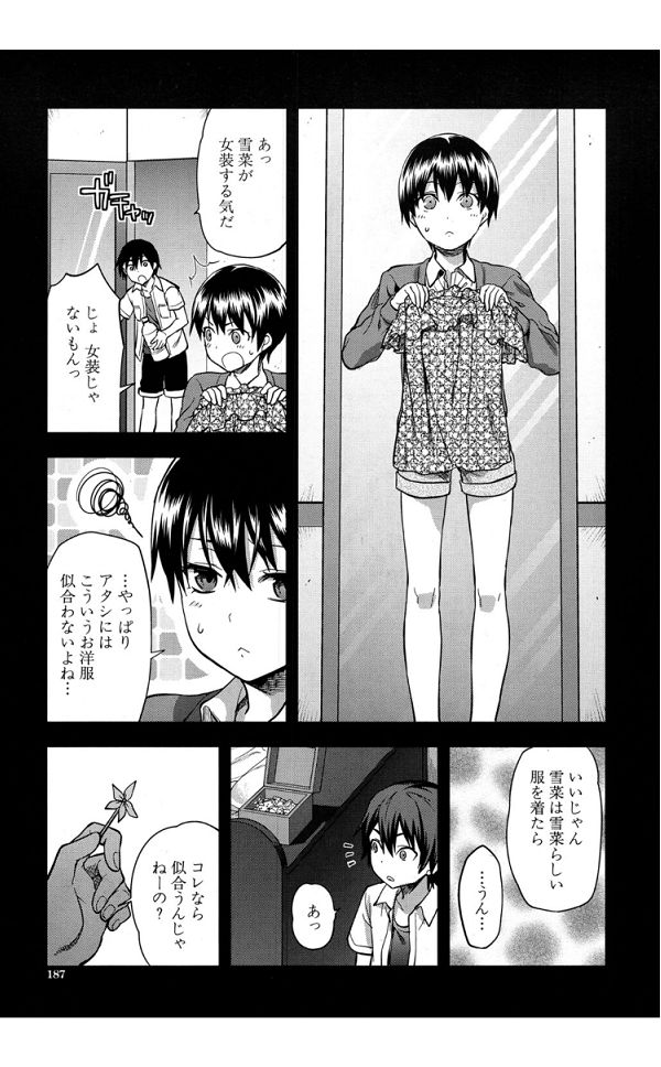 [柚木N'] ずっと好きだった 最終話 (COMIC 夢幻転生 2016年9月号)