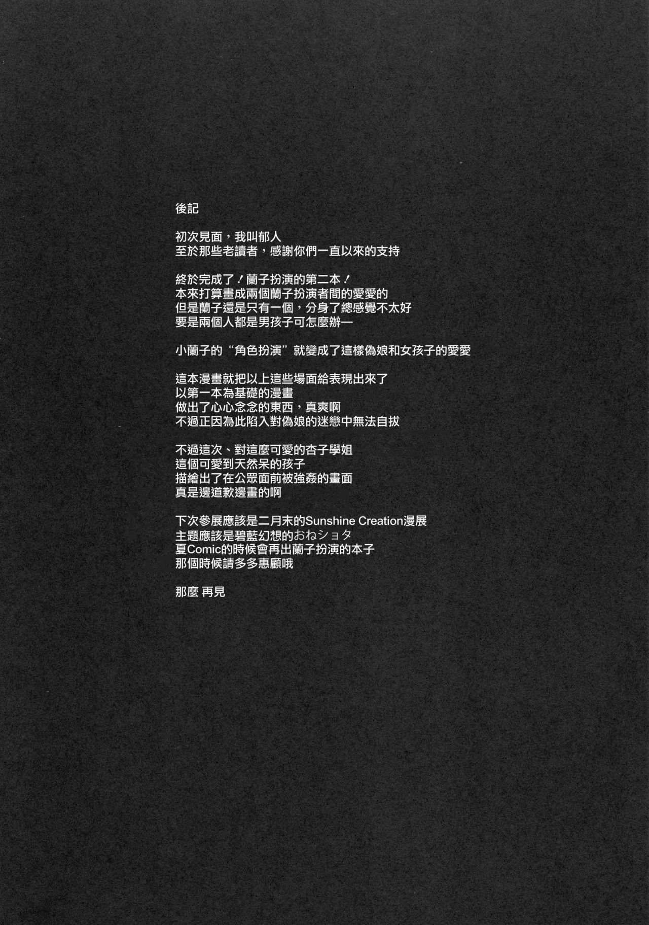(C89) [H@BREAK (愛瀬郁人)] ランコス♂♀ (アイドルマスター シンデレラガールズ) [中国翻訳]