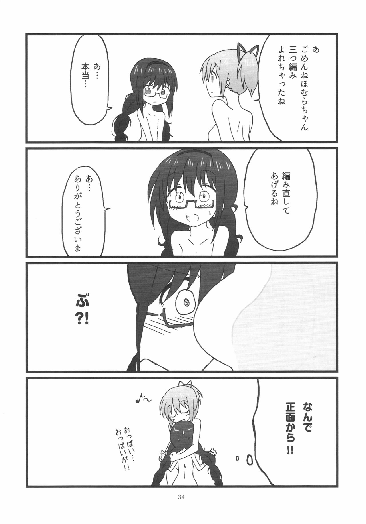 (C90) [脱力組 (儚主)] ほむらちゃんと鹿目先生 (魔法少女まどか☆マギカ)