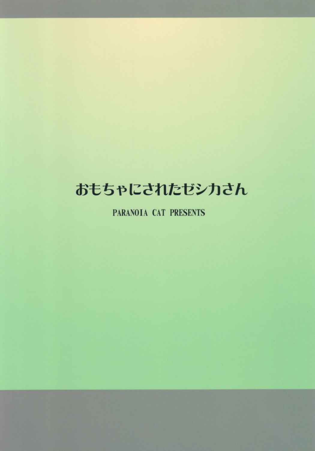 (サンクリ26) [PARANOIA CAT (藤原俊一)] おもちゃにされたゼシカさん (ドラゴンクエストVIII) [英訳]