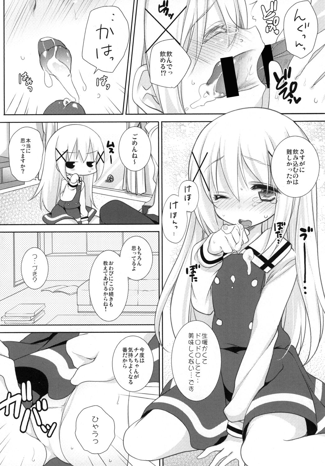 (C89) [coopy (よもぎ)] チノちゃんとナイショのお勉強 (ご注文はうさぎですか？)