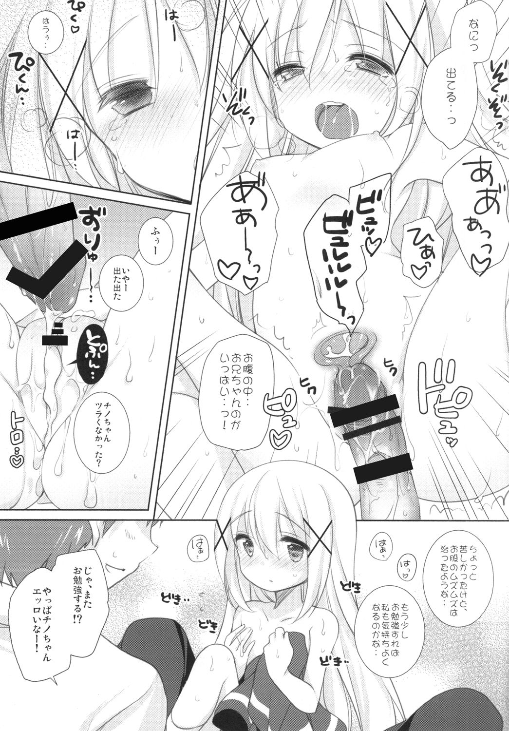 (C89) [coopy (よもぎ)] チノちゃんとナイショのお勉強 (ご注文はうさぎですか？)