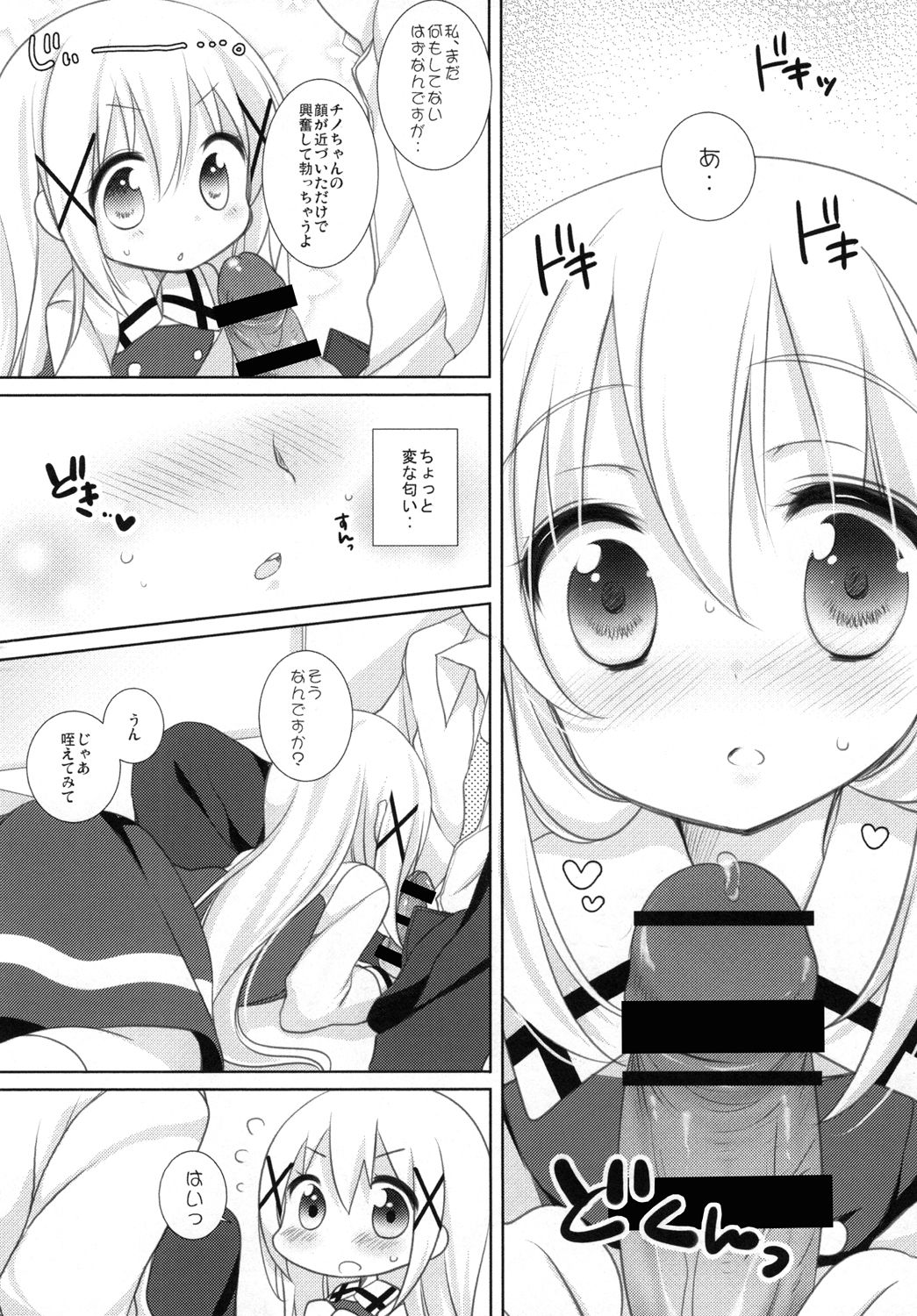 (C89) [coopy (よもぎ)] チノちゃんとナイショのお勉強 (ご注文はうさぎですか？)