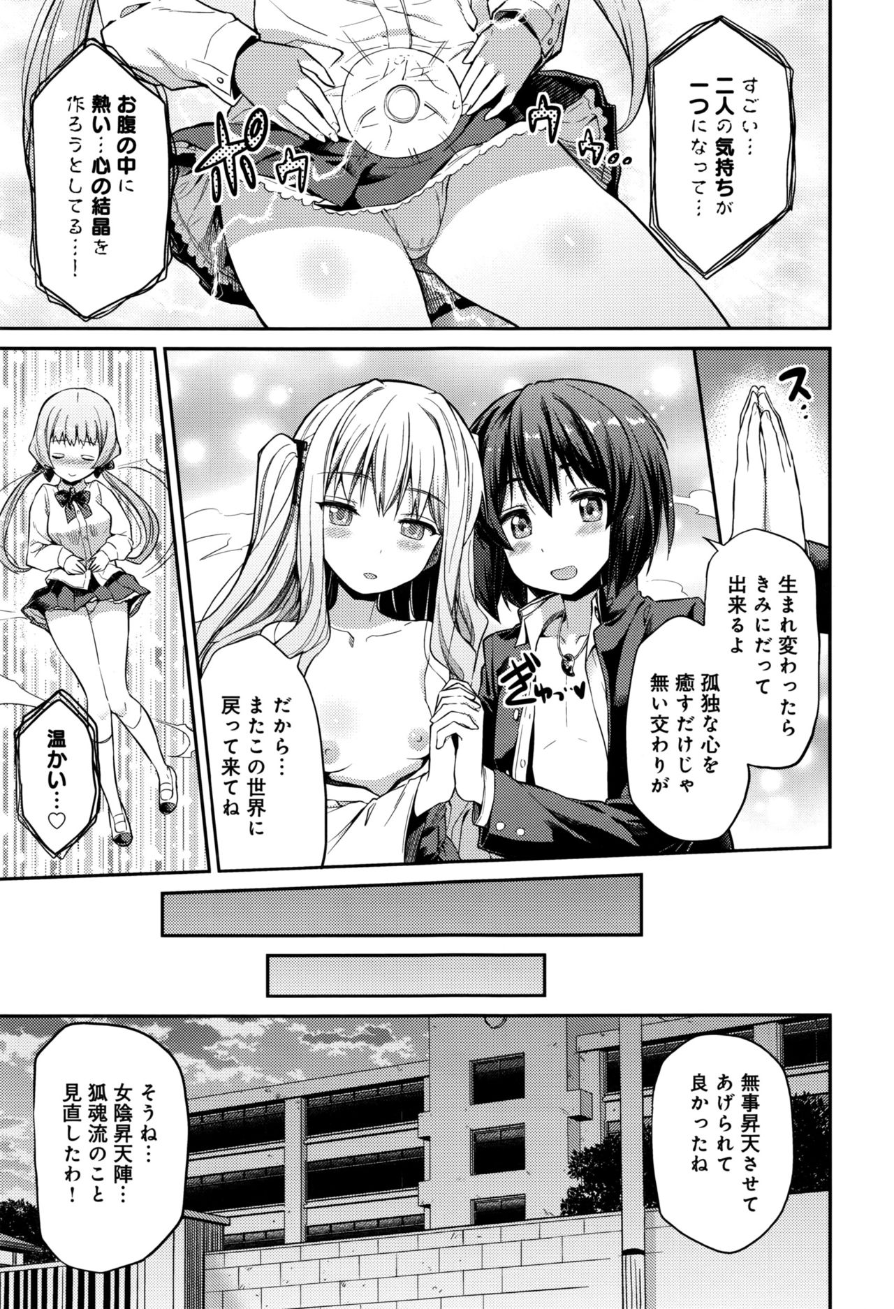 [日月ネコ] 狐魂の巫女