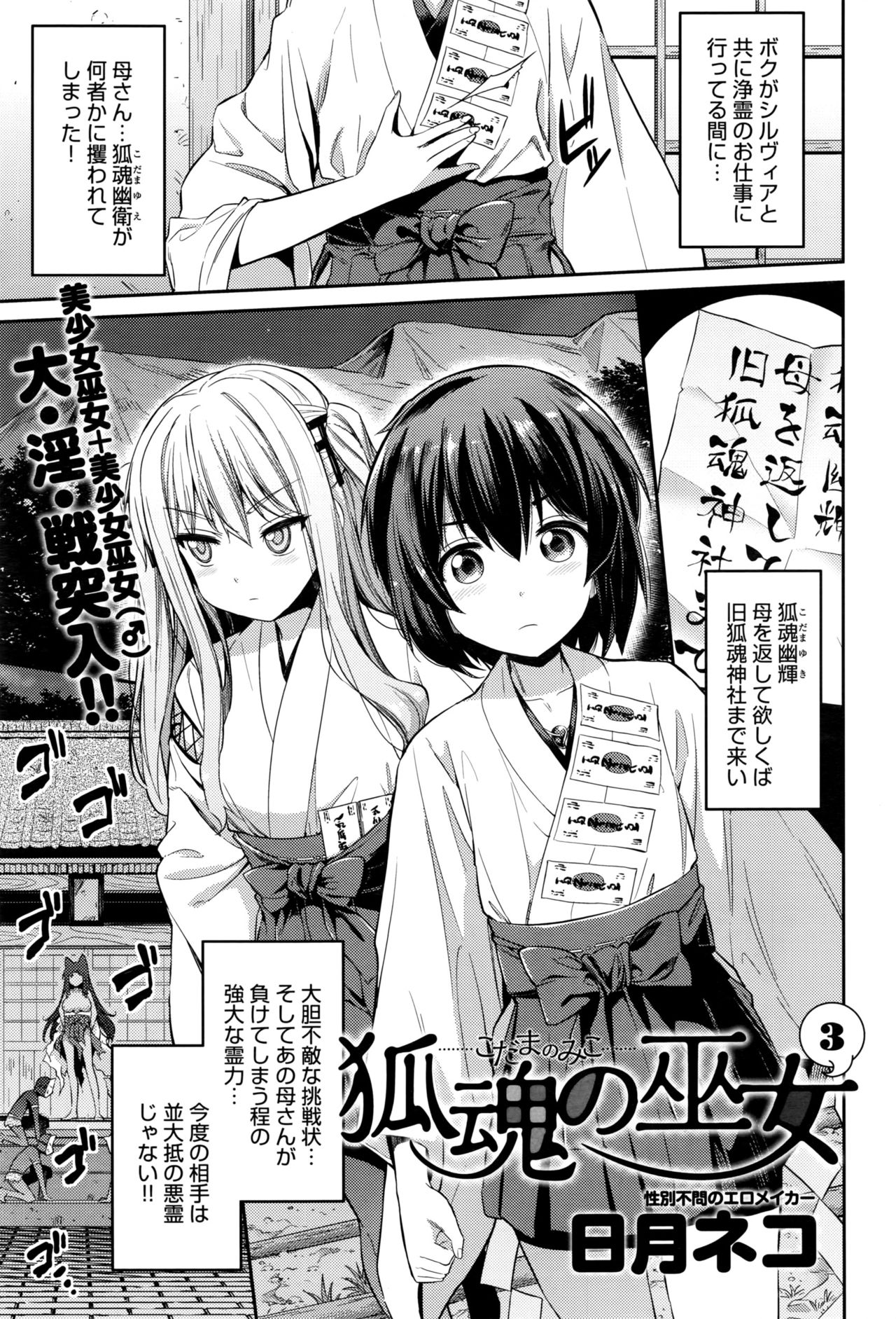 [日月ネコ] 狐魂の巫女