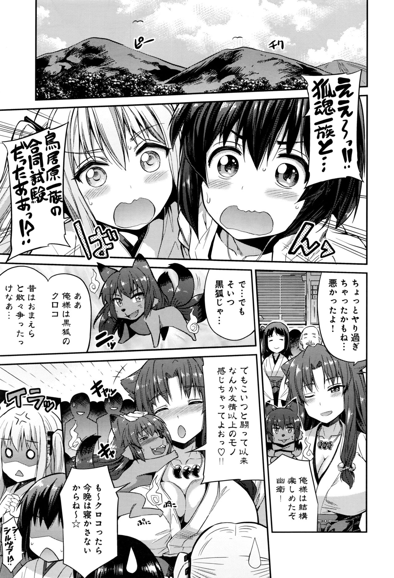 [日月ネコ] 狐魂の巫女