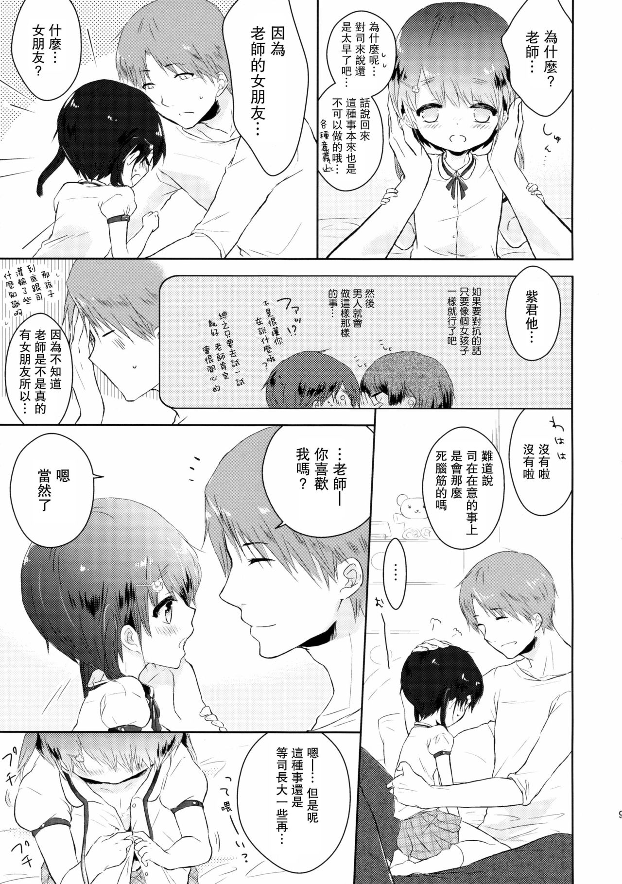 (C89) [チョコレイト中毒 (緑いろ)] 優しいせんせいのこうりゃく方法 [中国翻訳]