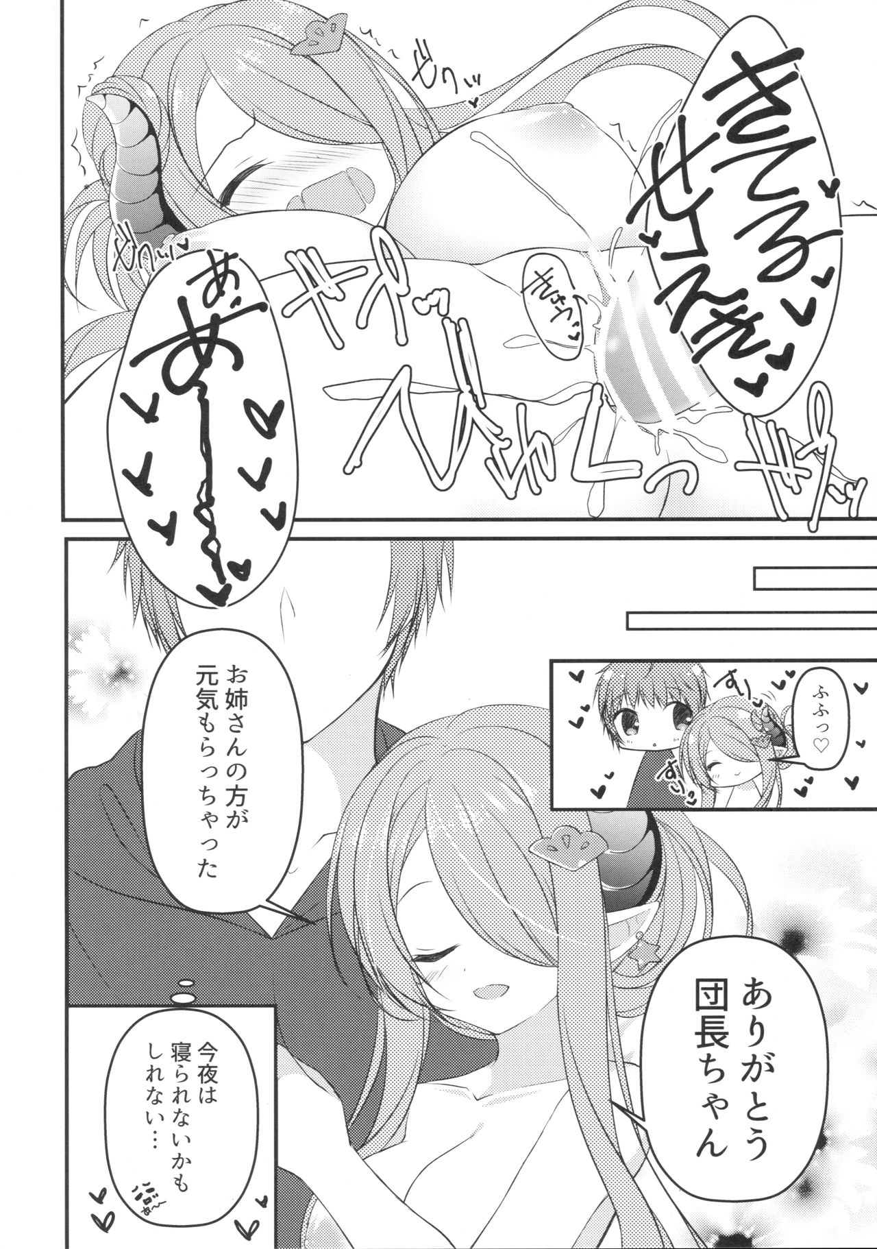 (C90) [Allegro Mistic、Egoistic Honey (鷹乃ゆき、羽純りお)] オイラのいないとこでナニしてんだ?! (グランブルーファンタジー)