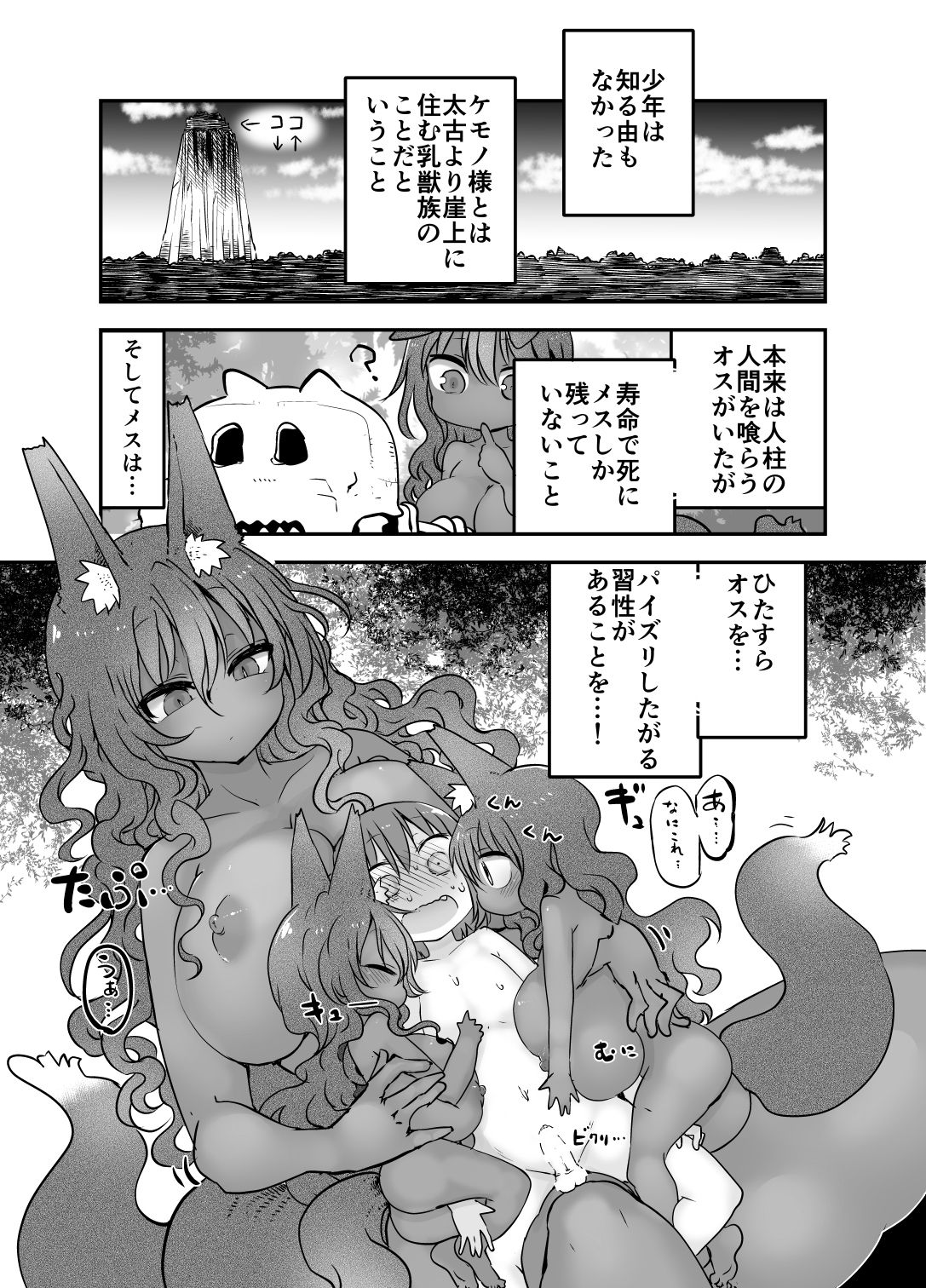 (C90) [クール教第三支部 (クール教信者)] 乳艶式・さん