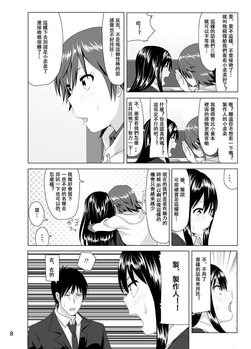 [すぺ (なかに)] ねぇしぶりんって (アイドルマスター シンデレラガールズ) [中国翻訳] [DL版]