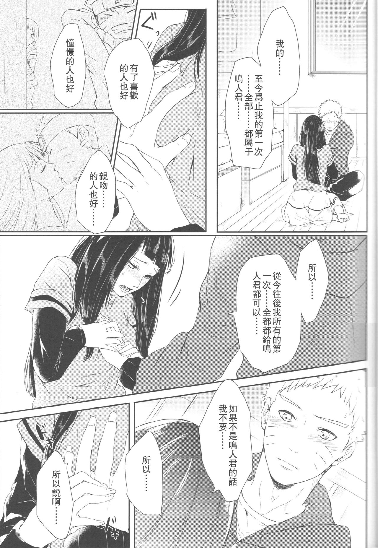 (全忍集結2) [Ring memo (おれっと)] わたしのはじめて (NARUTO -ナルト-) [中国翻訳]