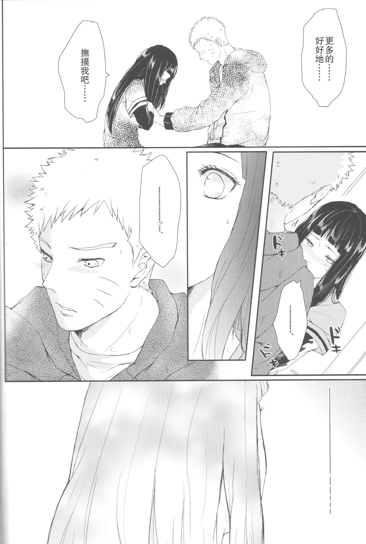 (全忍集結2) [Ring memo (おれっと)] わたしのはじめて (NARUTO -ナルト-) [中国翻訳]