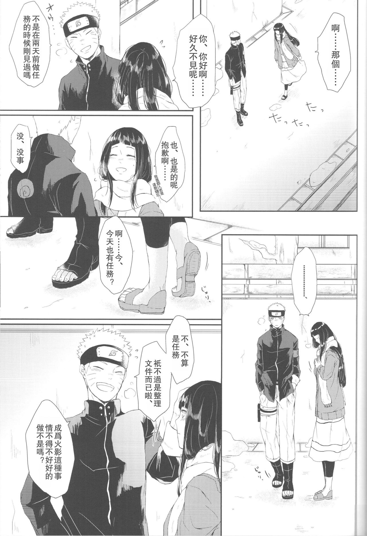 (全忍集結2) [Ring memo (おれっと)] わたしのはじめて (NARUTO -ナルト-) [中国翻訳]