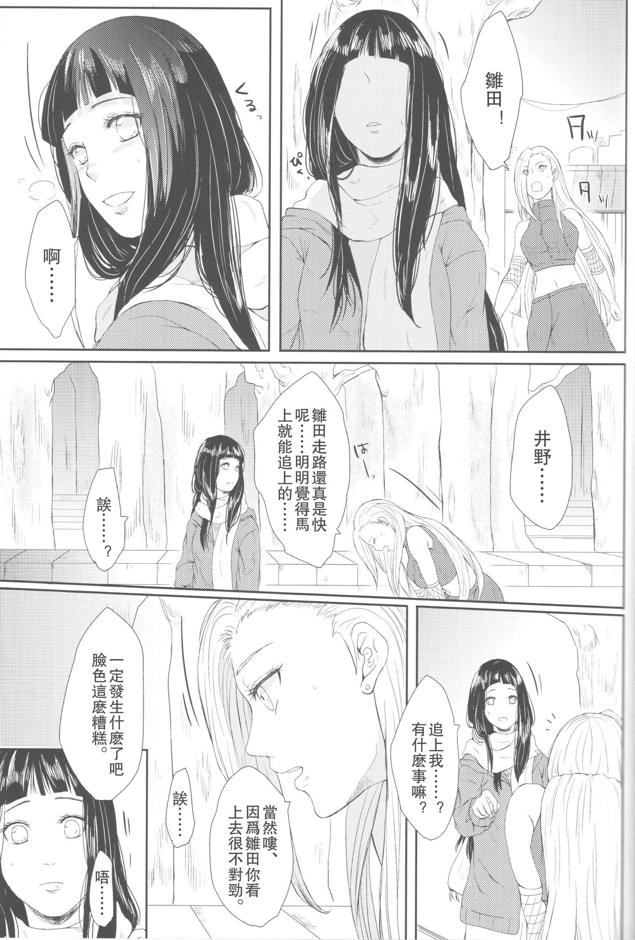 (全忍集結2) [Ring memo (おれっと)] わたしのはじめて (NARUTO -ナルト-) [中国翻訳]