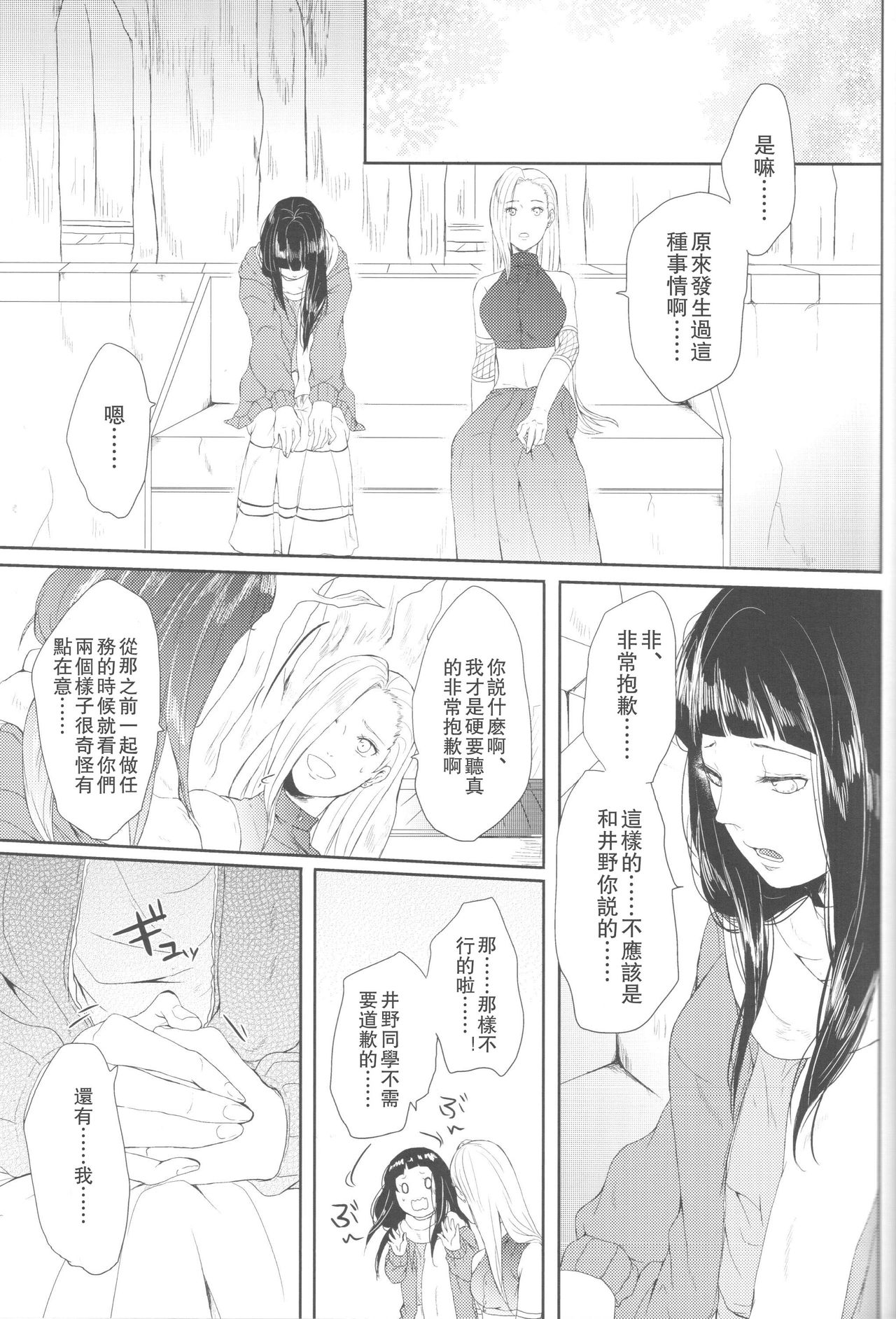 (全忍集結2) [Ring memo (おれっと)] わたしのはじめて (NARUTO -ナルト-) [中国翻訳]