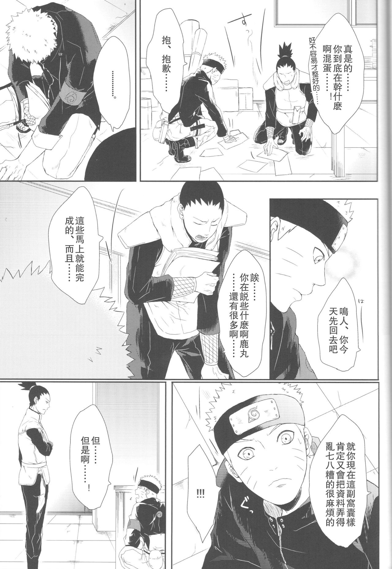 (全忍集結2) [Ring memo (おれっと)] わたしのはじめて (NARUTO -ナルト-) [中国翻訳]