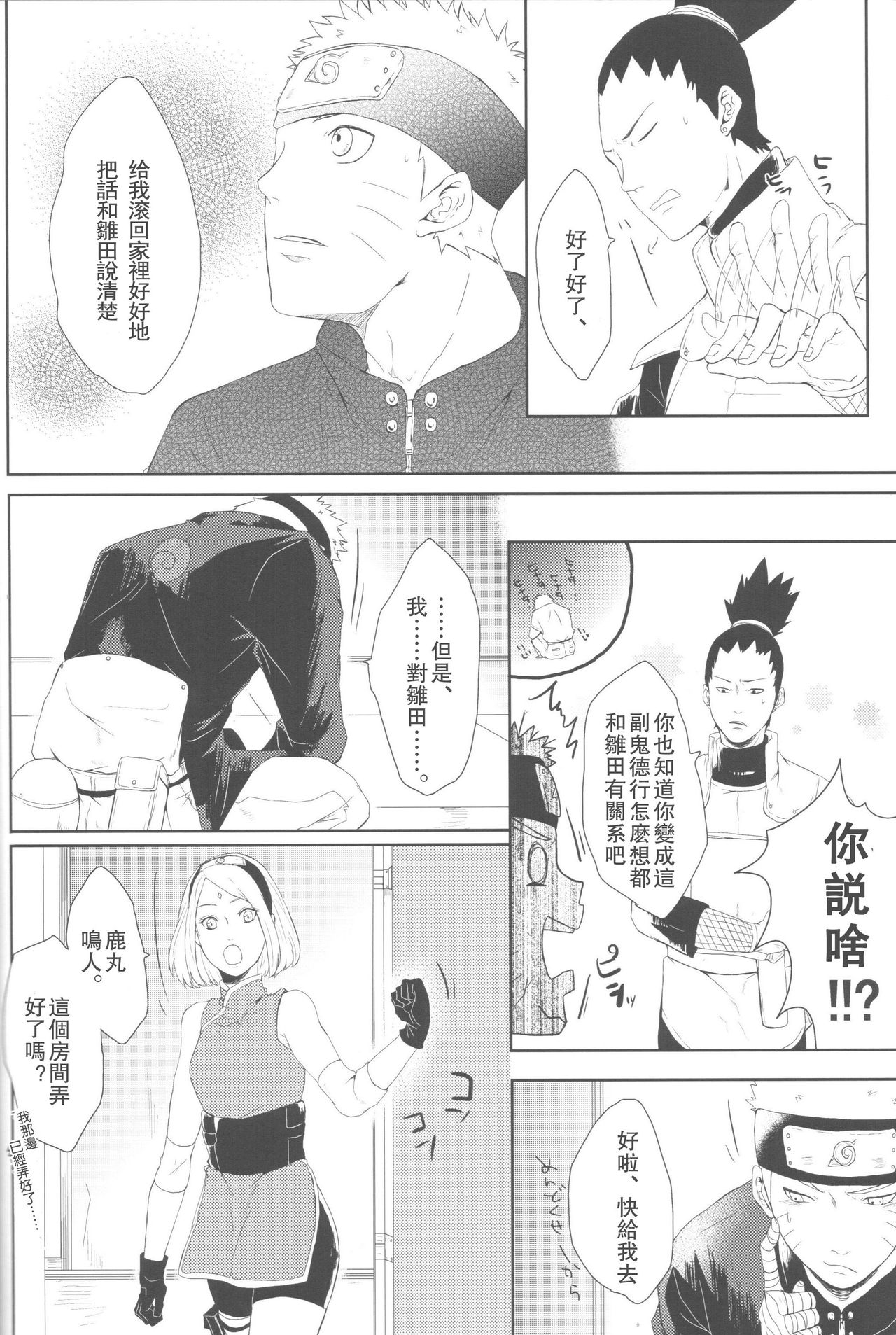 (全忍集結2) [Ring memo (おれっと)] わたしのはじめて (NARUTO -ナルト-) [中国翻訳]