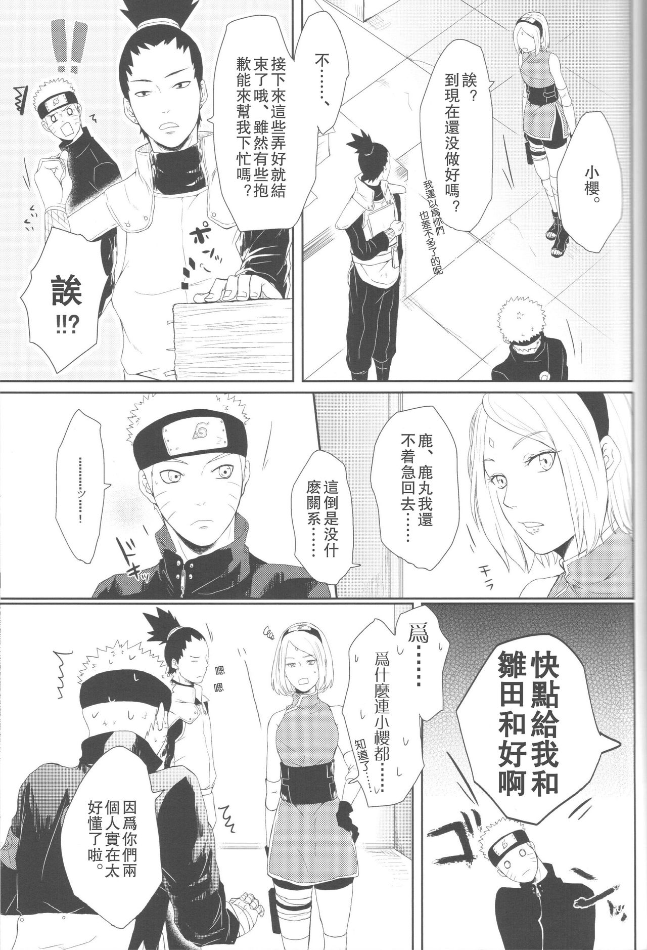 (全忍集結2) [Ring memo (おれっと)] わたしのはじめて (NARUTO -ナルト-) [中国翻訳]