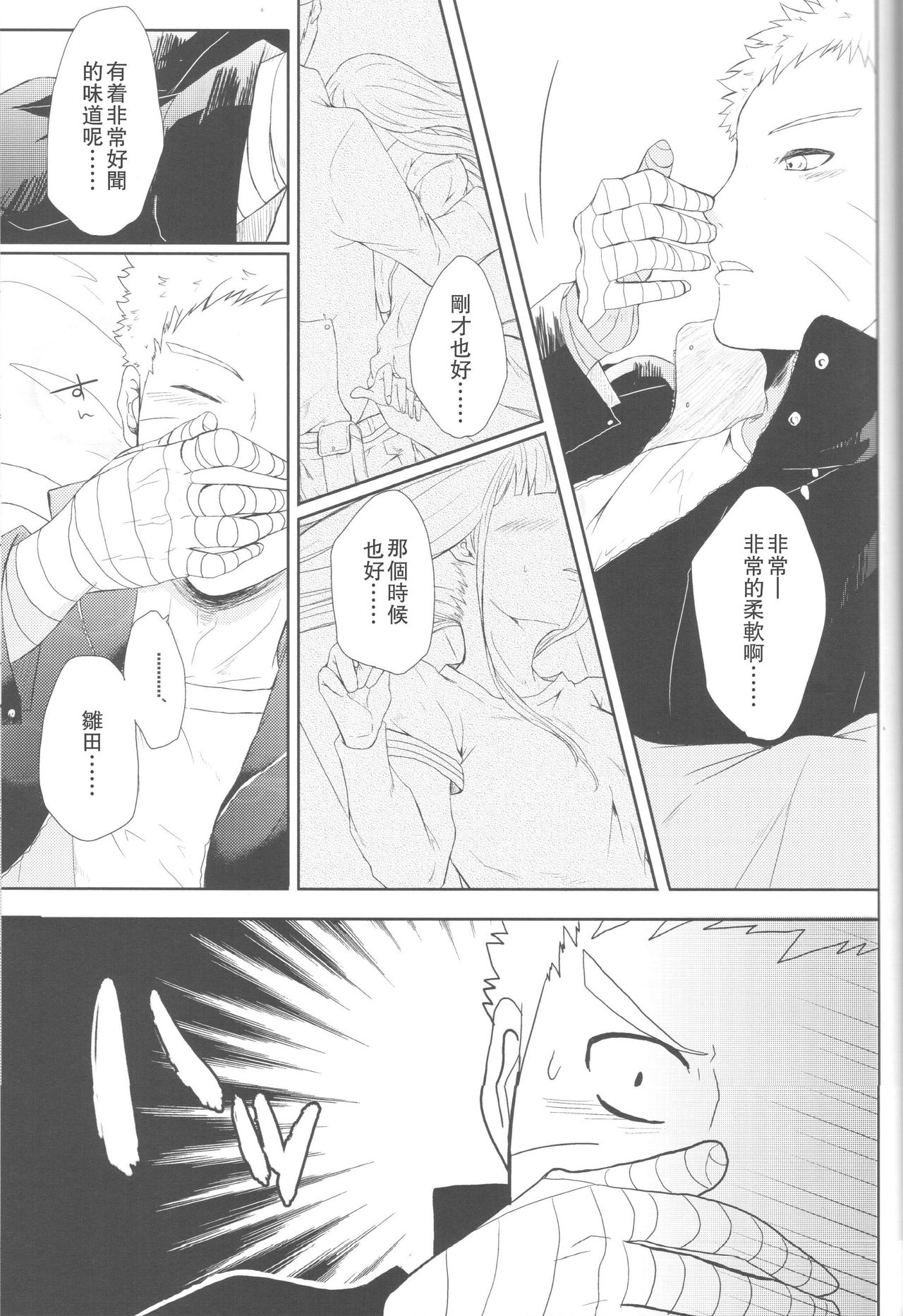 (全忍集結2) [Ring memo (おれっと)] わたしのはじめて (NARUTO -ナルト-) [中国翻訳]