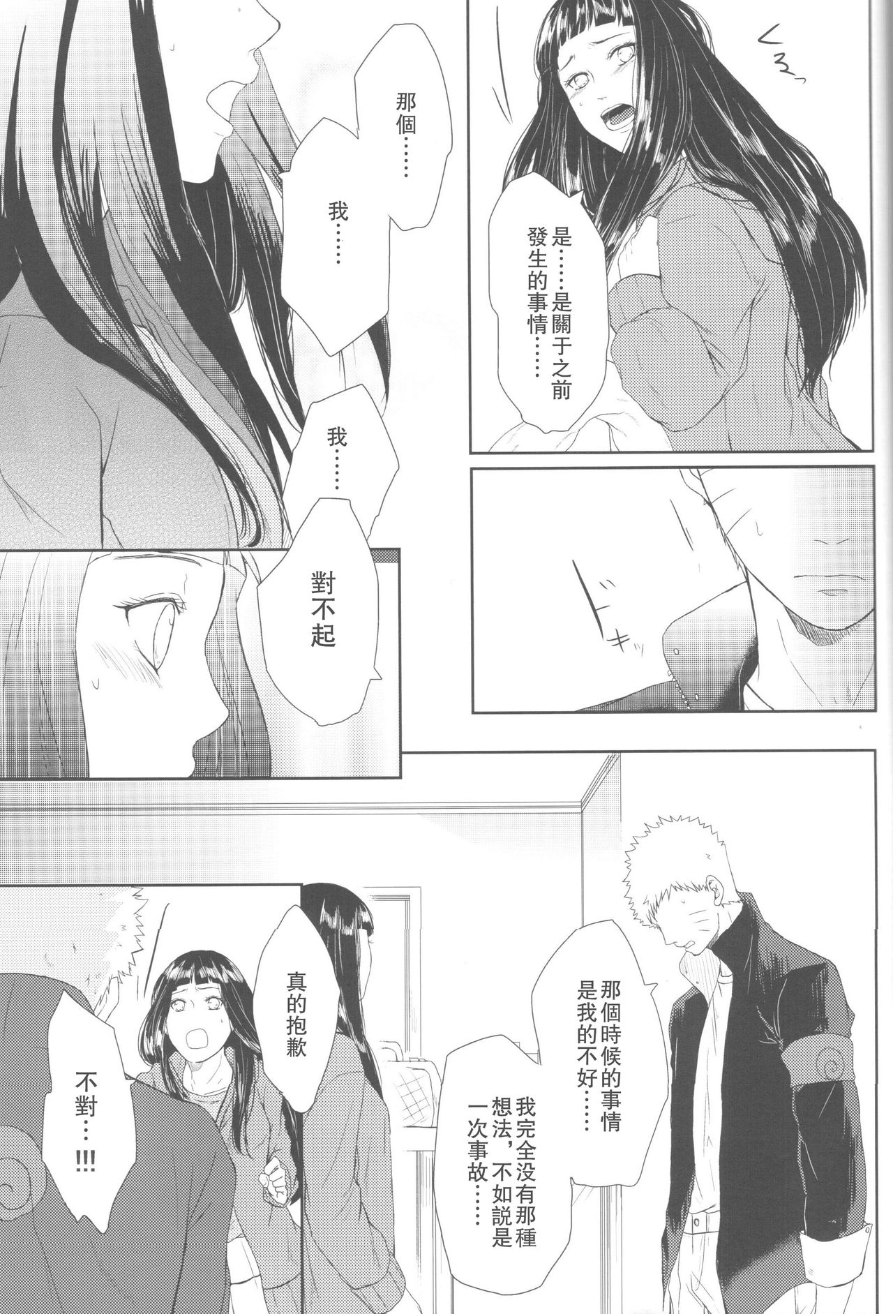 (全忍集結2) [Ring memo (おれっと)] わたしのはじめて (NARUTO -ナルト-) [中国翻訳]