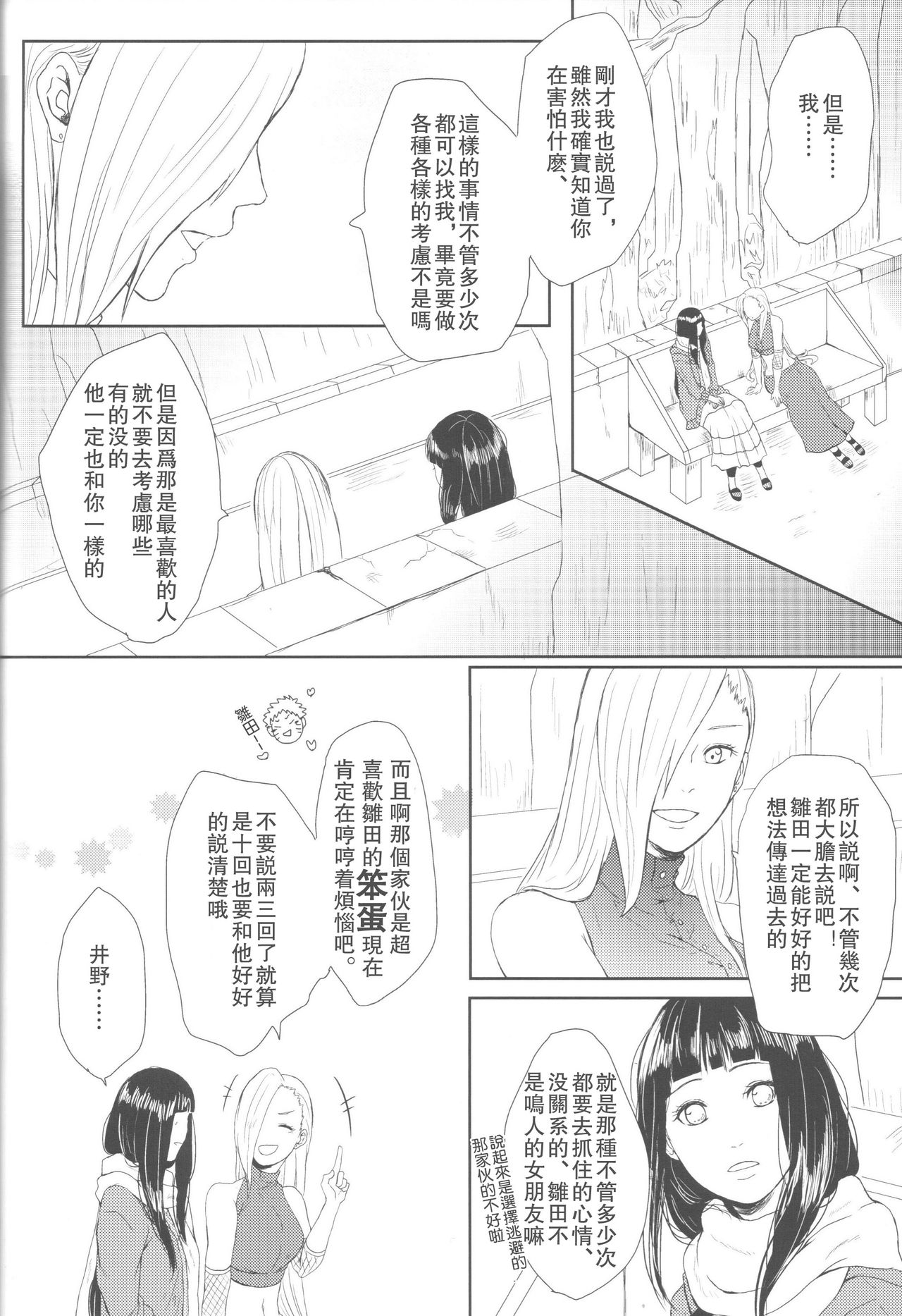 (全忍集結2) [Ring memo (おれっと)] わたしのはじめて (NARUTO -ナルト-) [中国翻訳]