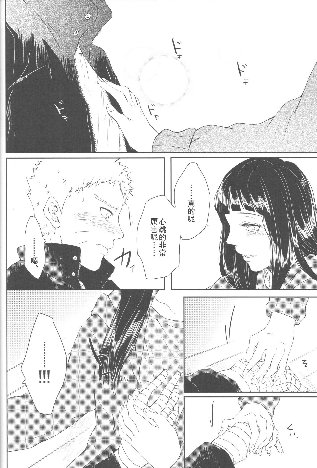 (全忍集結2) [Ring memo (おれっと)] わたしのはじめて (NARUTO -ナルト-) [中国翻訳]