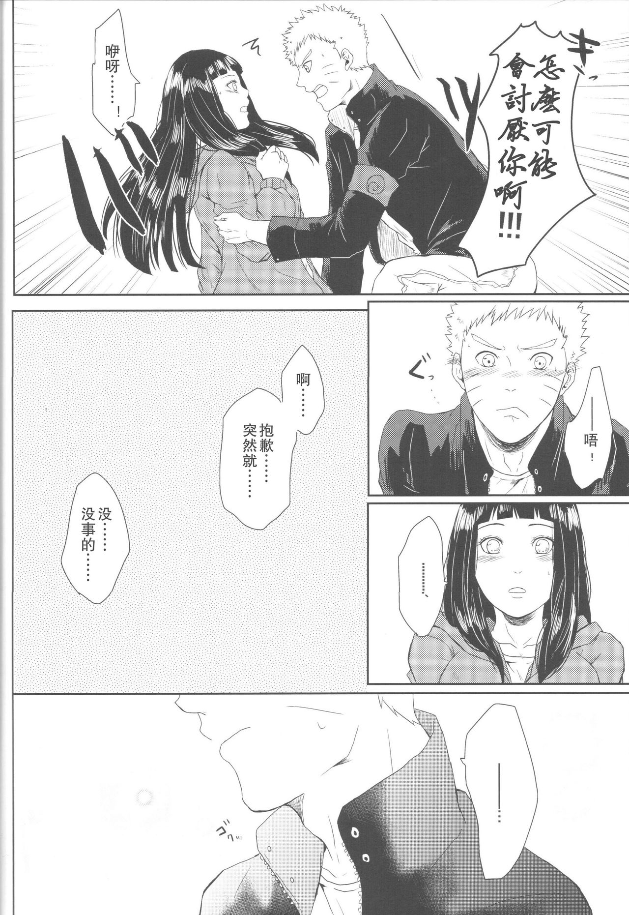 (全忍集結2) [Ring memo (おれっと)] わたしのはじめて (NARUTO -ナルト-) [中国翻訳]