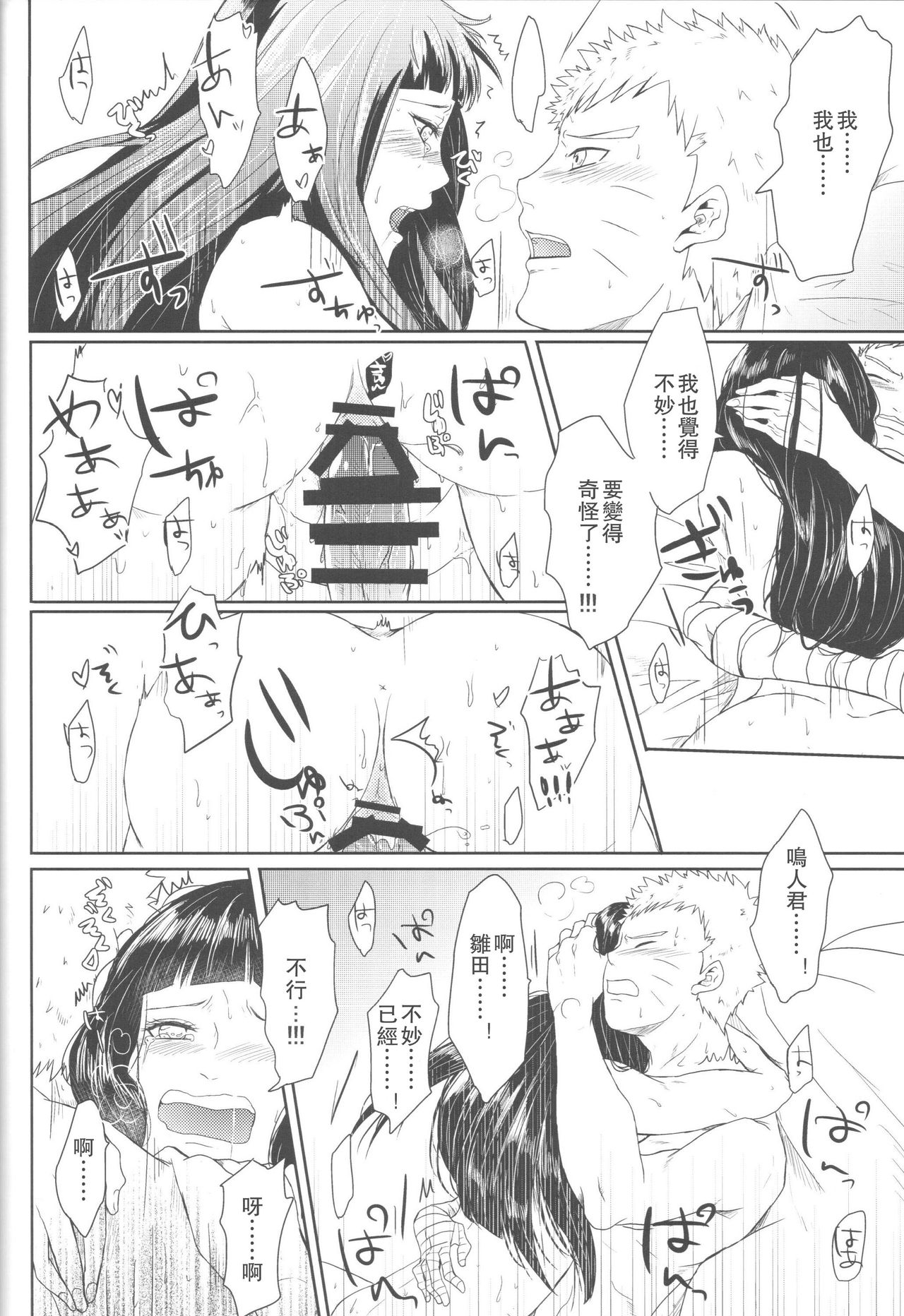 (全忍集結2) [Ring memo (おれっと)] わたしのはじめて (NARUTO -ナルト-) [中国翻訳]