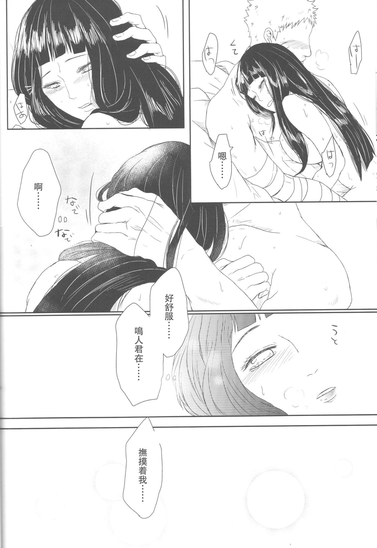 (全忍集結2) [Ring memo (おれっと)] わたしのはじめて (NARUTO -ナルト-) [中国翻訳]