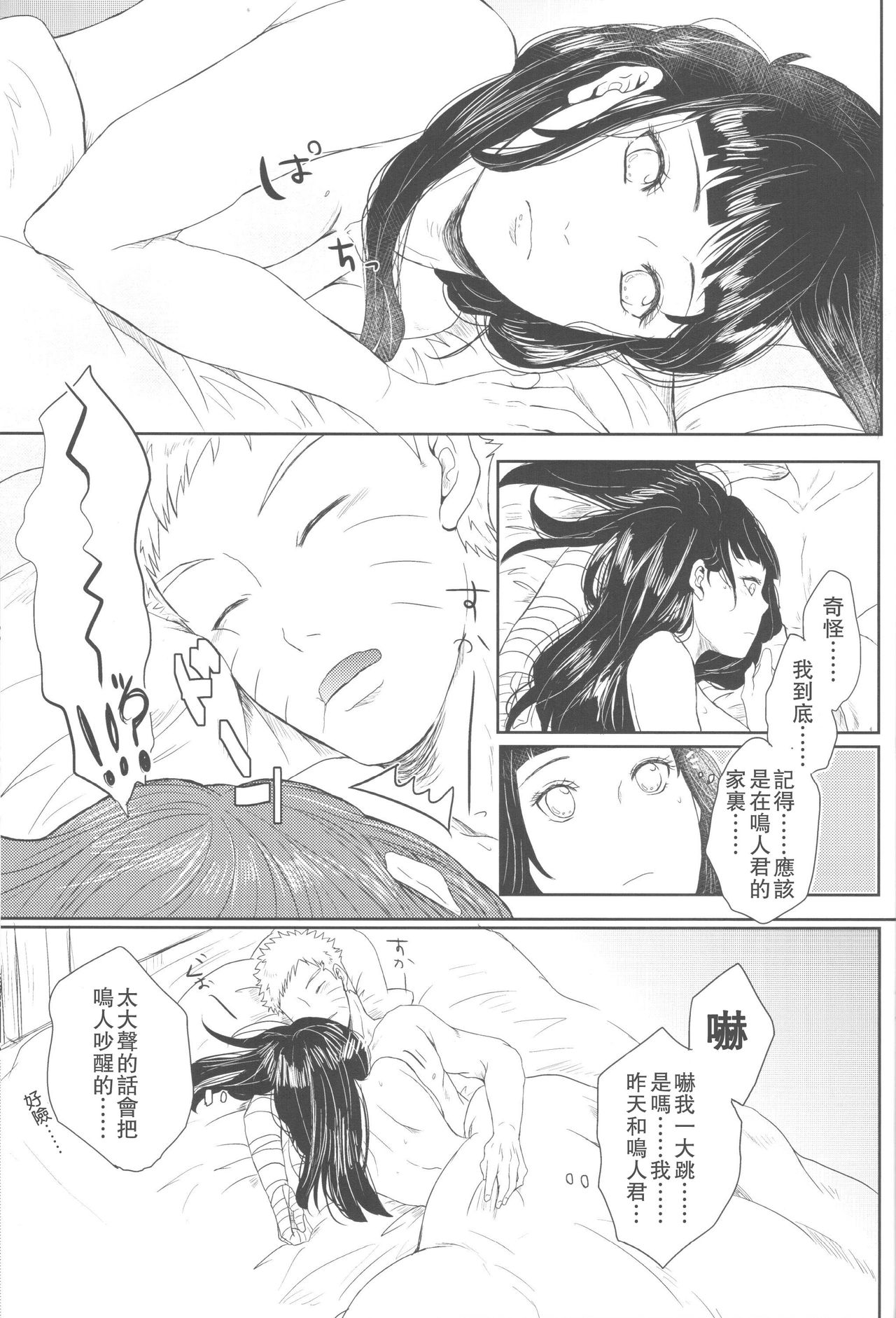 (全忍集結2) [Ring memo (おれっと)] わたしのはじめて (NARUTO -ナルト-) [中国翻訳]