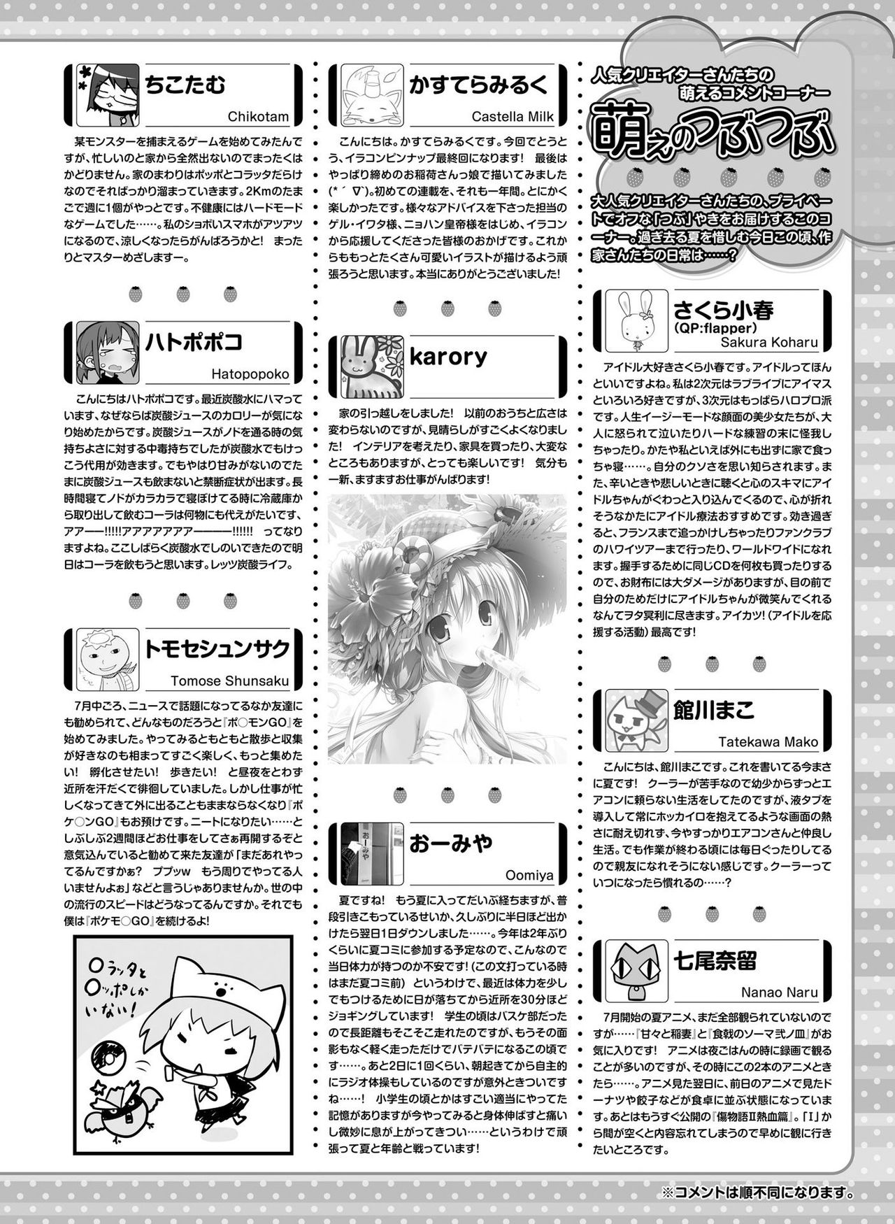 電撃萌王 2016年10月号 [DL版]