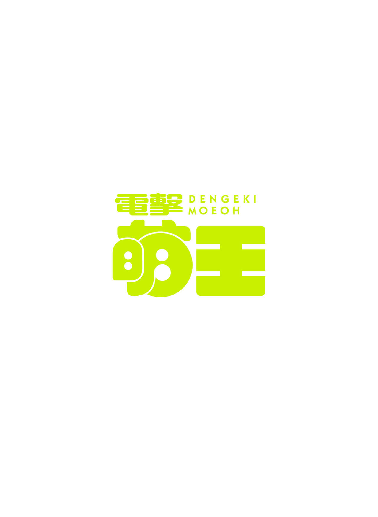 電撃萌王 2016年10月号 [DL版]