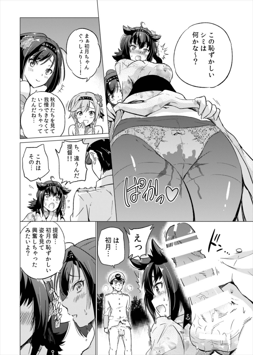 (C90) [sarfatation (さふぁ太)] つきのもの (艦隊これくしょん -艦これ-)