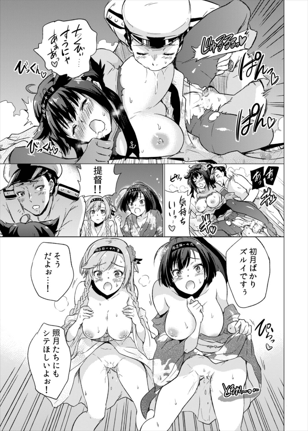 (C90) [sarfatation (さふぁ太)] つきのもの (艦隊これくしょん -艦これ-)